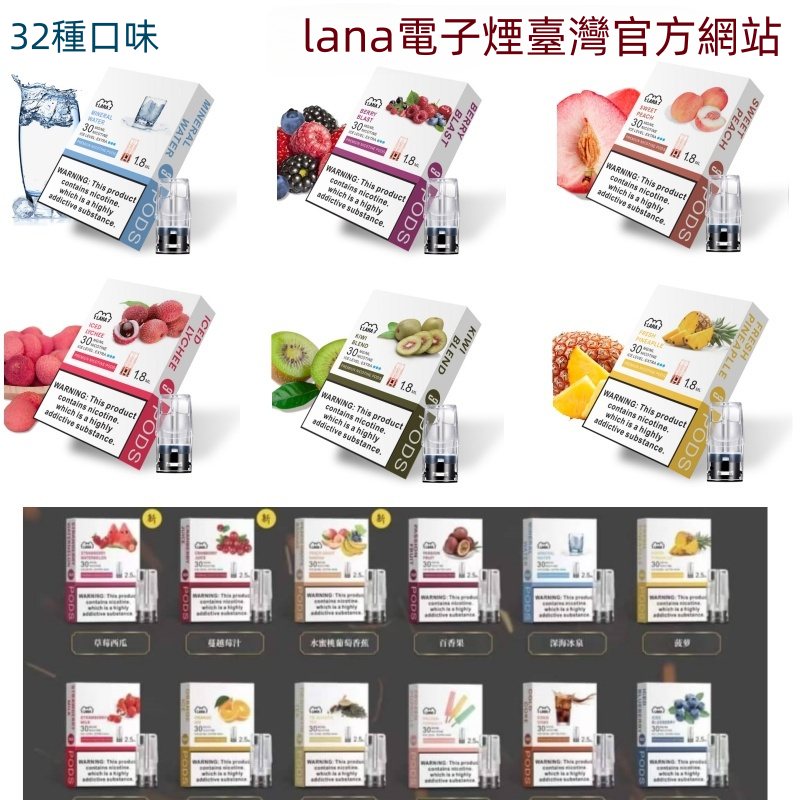 LANA煙彈  LANA電子煙  通用  diya電子煙主機