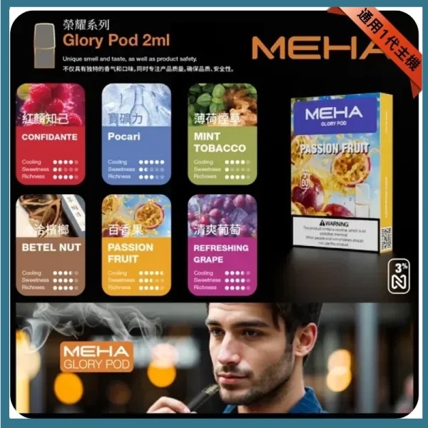MEHA煙彈  MEHA電子煙  通用  diya電子煙主機