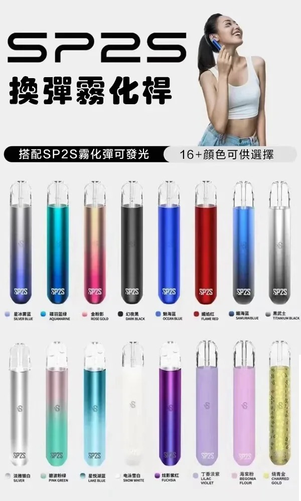 sp2s主機  sp2s電子煙  通用  diys電子煙煙彈