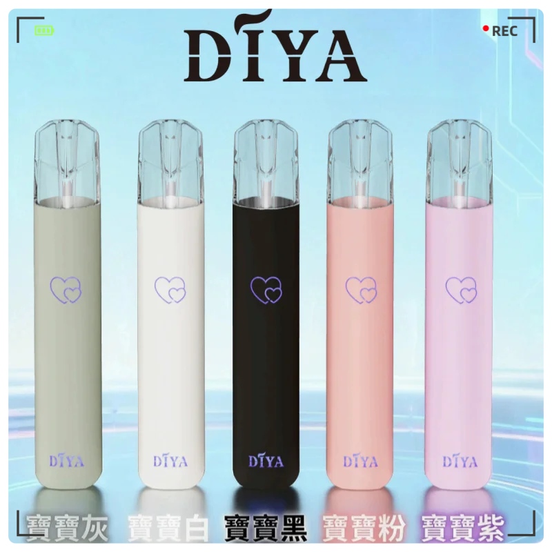 DIYA主機 【新款愛心】DIYA叮啞電子煙主機  通用一代